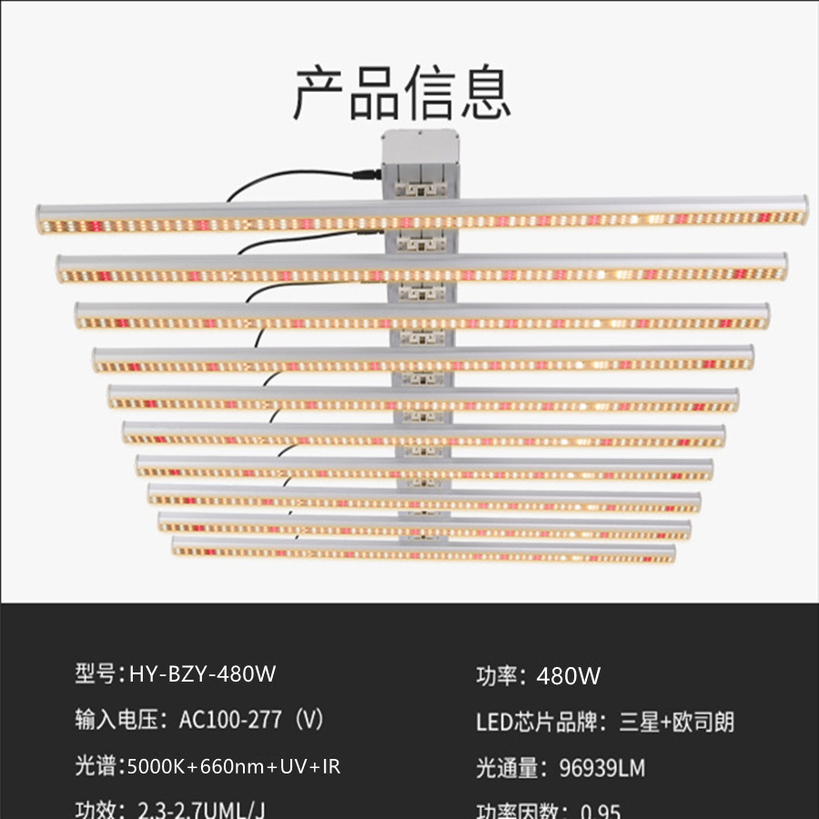 大棚植物燈廠家供應質保5年480W大棚植物補光燈 480W大棚植物生長燈 