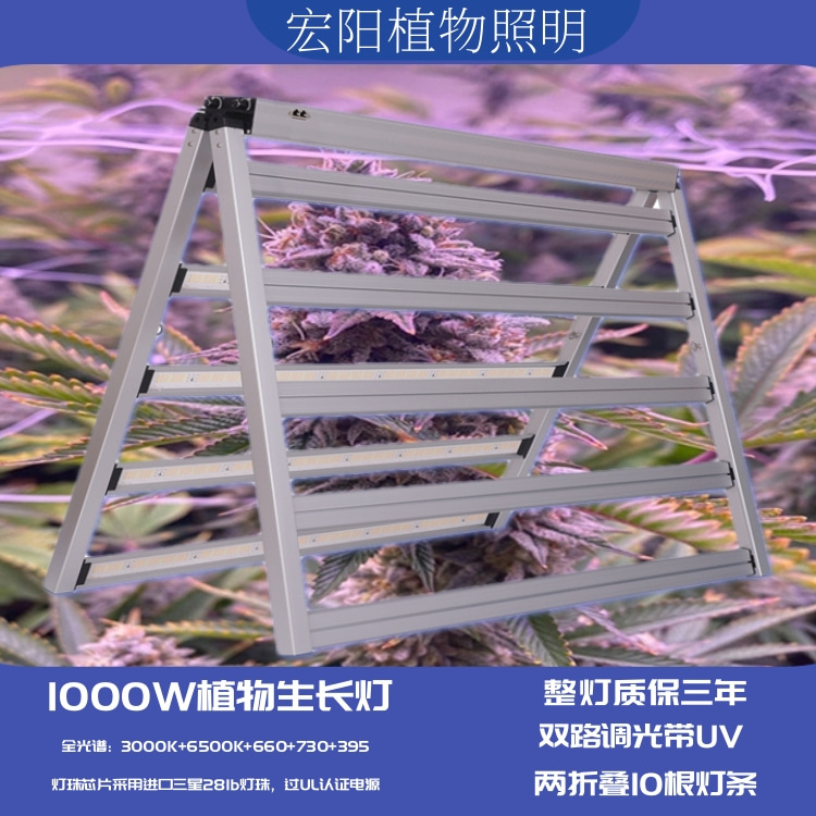 大功率1000W植物生長(zhǎng)燈 雙路調(diào)光帶UV植物燈 出口德國(guó)種植麻藥補(bǔ)光燈